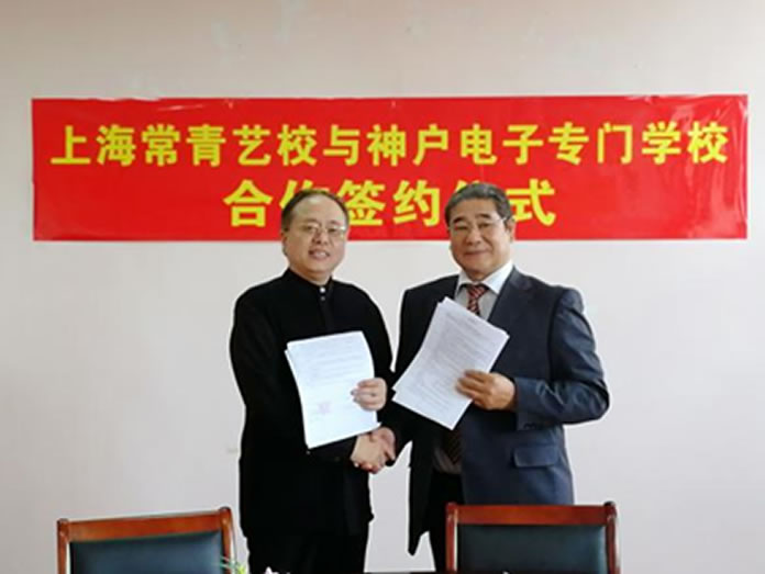 上海常青与神户电子合作签约仪式